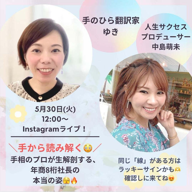 衝撃❣️手相で分かった性格＆運の強さ