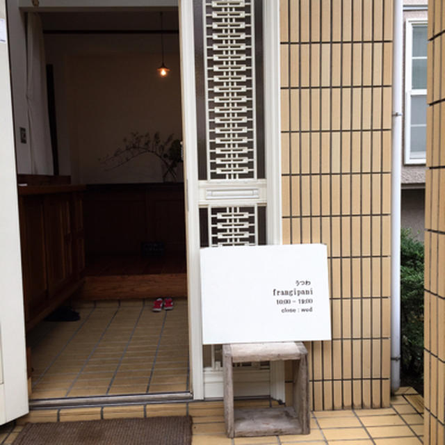 うつわ屋フランジパニ
