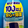 ファミリーガード除菌スプレー　無香料　ムラなく速やかにスプレー　ゴミ箱やドアノブの除菌に便利