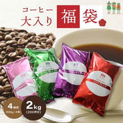 チモトコーヒー福袋クーポンで15%オフ♪その他半額クーポン有