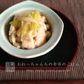 鶏肉つるん♪鶏ムネ肉の柚子こしょうポン酢和え by おねっちゃんさん