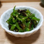 ピーマンの塩昆布和えのレシピ