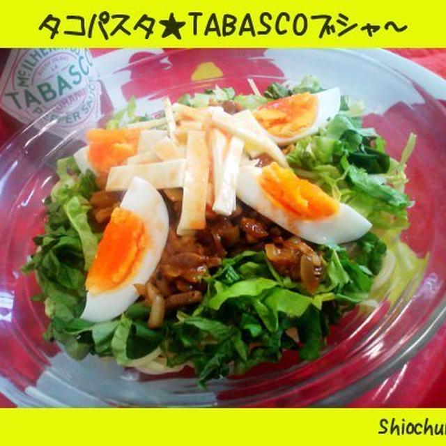 TABASCOブシャ～★タコパスタ