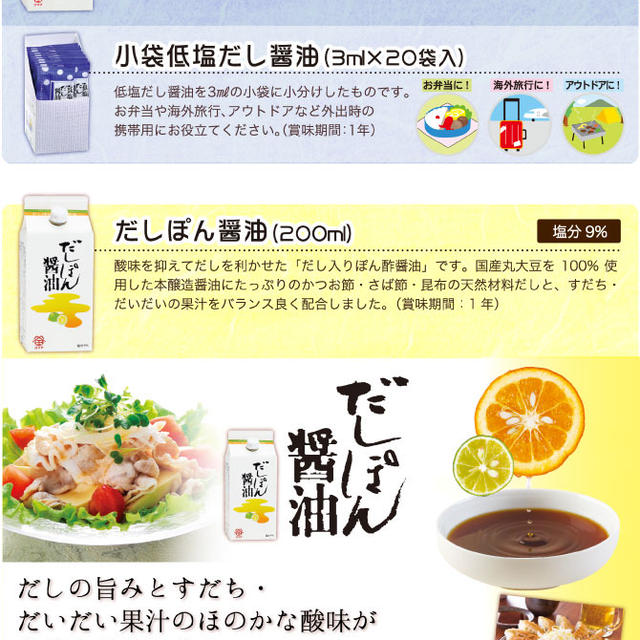 低塩だし醤油（200ml＆小袋）とだしぽん醤油♪