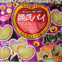 ハロウィン限定お菓子2015！源氏パイ期間限定パンプキン味食べてみました