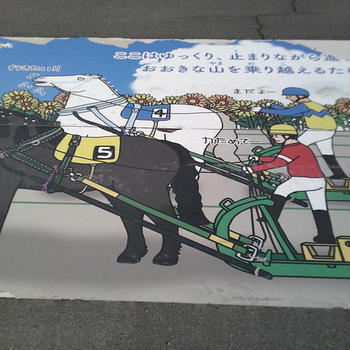 【帯広】とかちむら・ばんえい競馬場