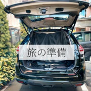 【旅の準備編3】車中泊の準備