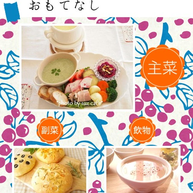 こんだてnoteで紹介されました