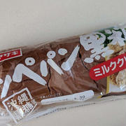 黒糖風味が心地いい！！コッペパン黒糖　ミルククリーム