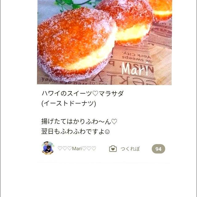クックパッド「ふんわり軽い♪ハワイのスイーツマラサダ」のつくれぽが公開されました、コストコ。