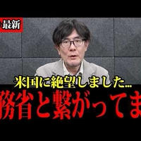 【三橋貴明】財務省とアメリカは完全に繋がってます。最悪な事態が発覚しました！