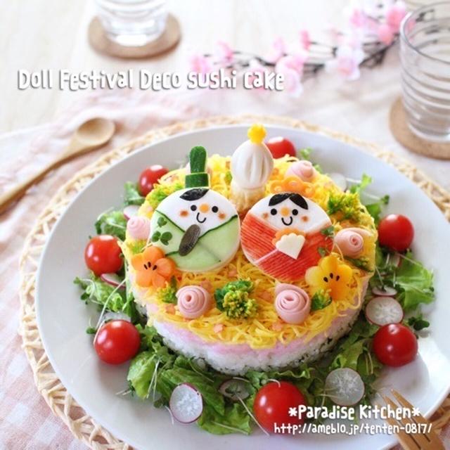 ひな祭りデコ寿司ケーキ風ご飯〜サラダ添え〜