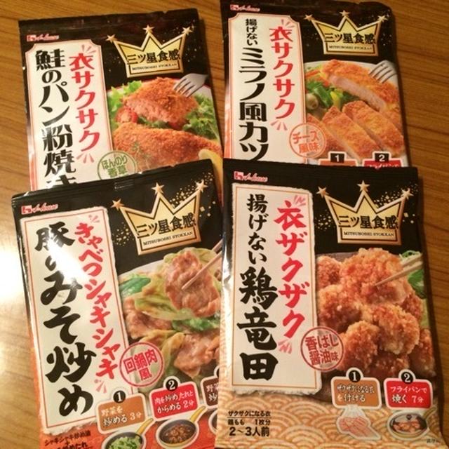 三ツ星食感★ハウス食品★
