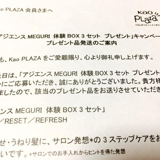 アジエンス メグミ 当選