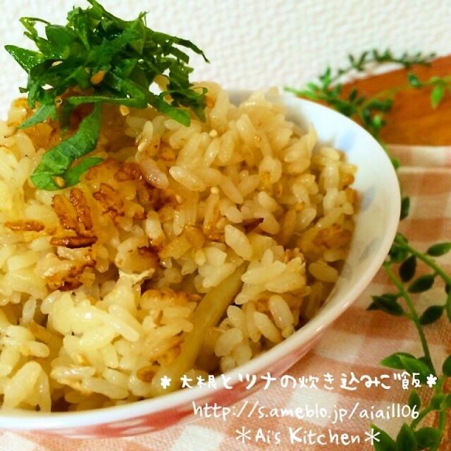 ほっこり美味しい♡大根とツナの炊き込みご飯♡かおりん900♡