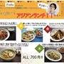 本日よりソフトバンク社員食堂に「ヤミーヤミーアジアンランチ」オープンいたします♪