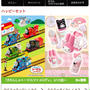 マクドナルド☆明日からハッピーセットがきかんしゃトーマス＆マイメロディ