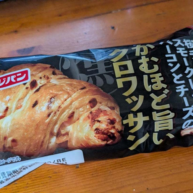 スモークの香りに癒されかむほど旨いクロワッサン