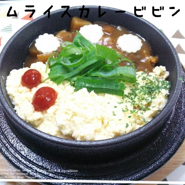 新感覚オムライスコンテスト♪♪No.2