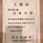 第71回 「毎日書道展」 入選