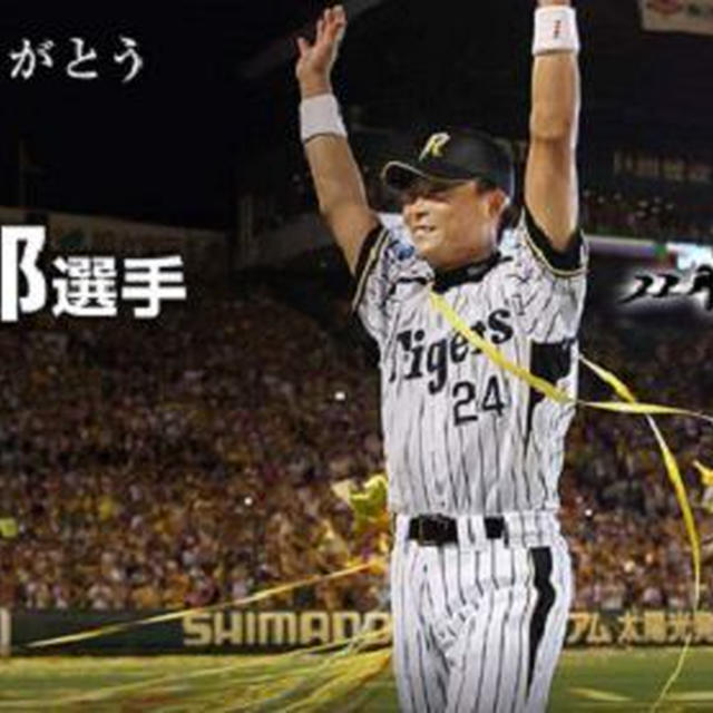 悠久の若虎 桧山進次郎選手から学んだこと