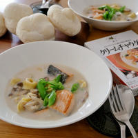 「だしとスパイスの魔法シリーズ＜クリームチャウダー＞」で鮭ときのこのクリーム煮 トルテリーニ入り
