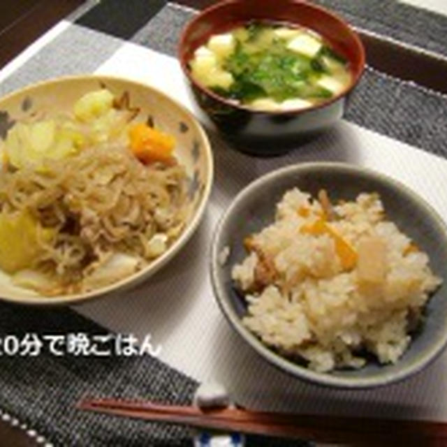 20分で「ヘルシー肉じゃが御膳」の作り方