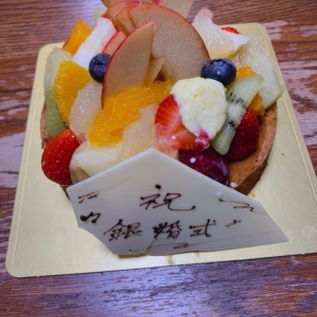 祝　銀婚式