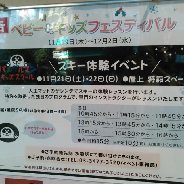 イベント情報☆スキー体験イベント～東急百貨店本店