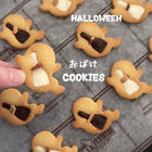 型抜きクッキー