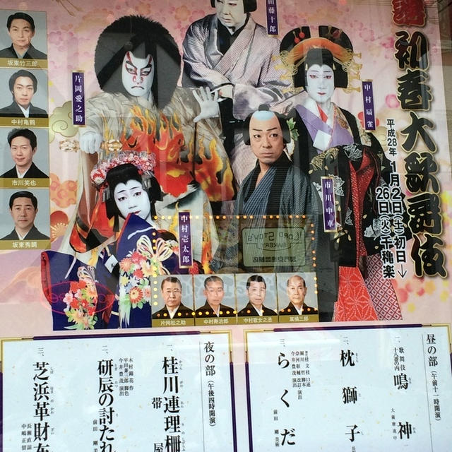 母娘で初歌舞伎