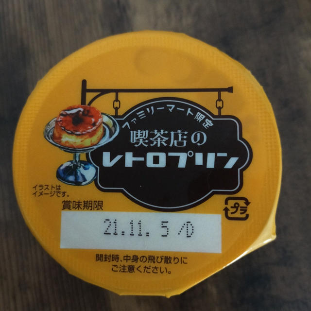 ファミマ限定︰喫茶店のレトロプリン
