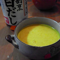 白だしで、かぼちゃのスープ