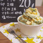 チャンプル以外のゴーヤの食べ方♡シャキシャキゴーヤとささみと卵のマヨサラダ♪