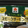 スモークサーモン風・・・・