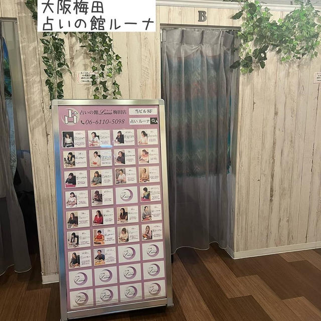 ひさびさに占い　タロット占い初体験　梅田　占いの館ルーナ