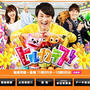 日本テレビ「ヒルナンデス！」紹介レシピ　ホットプレート料理の母！