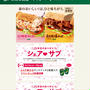 今日から☆サブウェイでドリンクプレゼントがスタート
