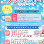 27日から三井ショッピングパークアプリキャンペーン