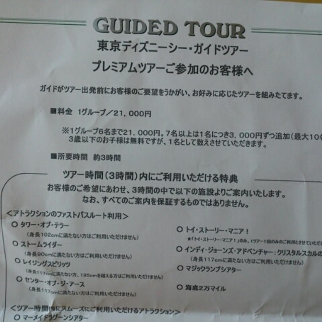 シーのプレミアムツアー☆