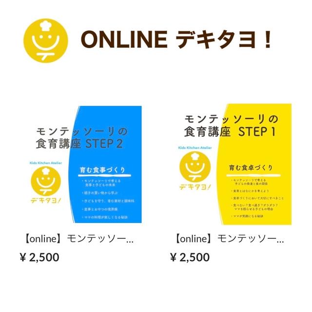 【online】＼モンテッソーリの食育講座／オンラインで再登場！！