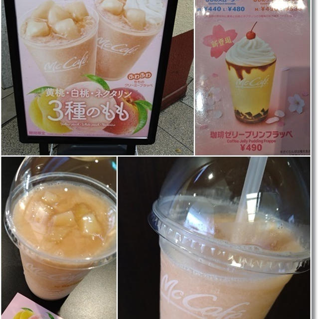 【マックカフェ】ごろっと もものスムージーと白桃ワッフルそして園児の雨の日の遊び方