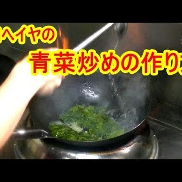 青菜炒めの作り方（モロヘイヤ）