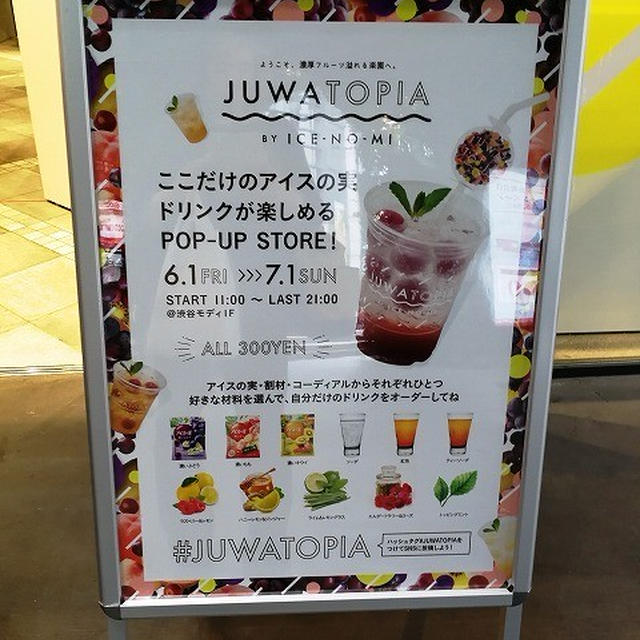 「アイスの実」期間限定ショップ「ジュワトピア バイ アイスの実(JUWATOPIA By ICE-NO-MI)」