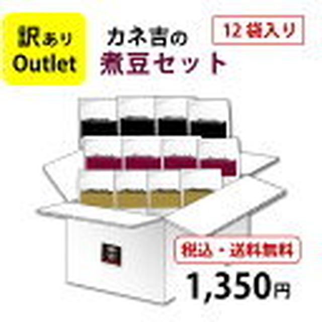 31日12時～カネ吉アウトレット惣菜各種