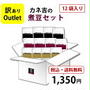 31日12時～カネ吉アウトレット惣菜各種
