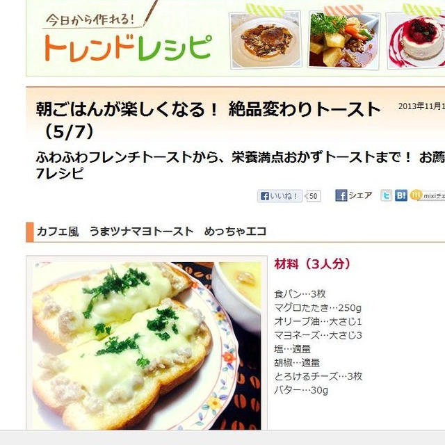 日経ウーマンオンラインさんのレシピブログ連載企画にレシピを紹介していただきました。