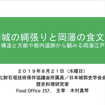 岡城と岡藩食文化について講演しました