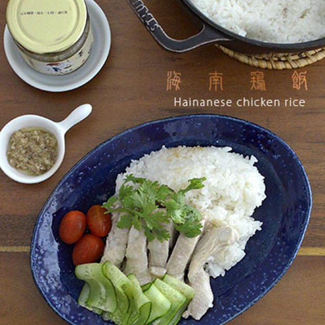 【シンガポールチキンライス】