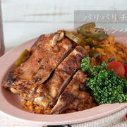 フライパンひとつ♪簡単スパイシー『パリパリチキンのジャンバラヤ』のレシピ・作り方